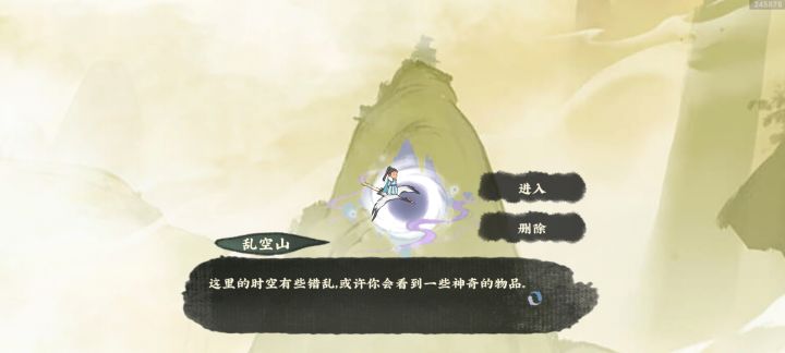 乱空山截图