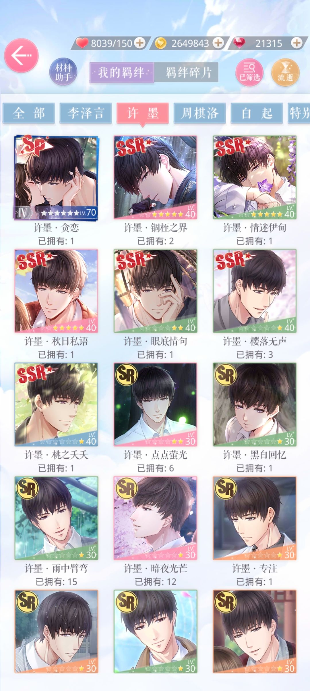 送号……小号太多养不动了 3