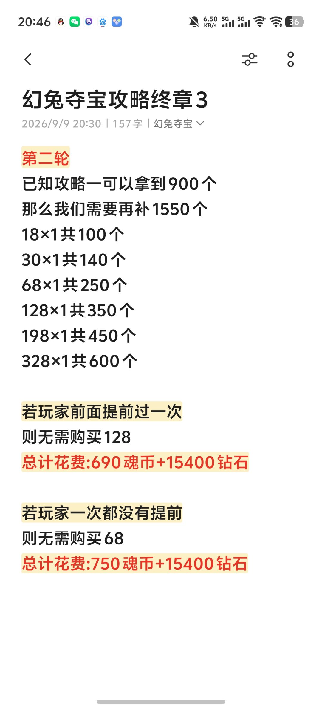 幻兔夺宝攻略终章 3