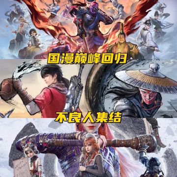 《不良人：破局》正式公测啦！