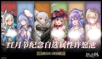 【限时许愿】「红月节纪念自选属性许愿池」即将登场~！