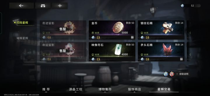 谁懂啊，刚入坑就赶上商店刷新截图