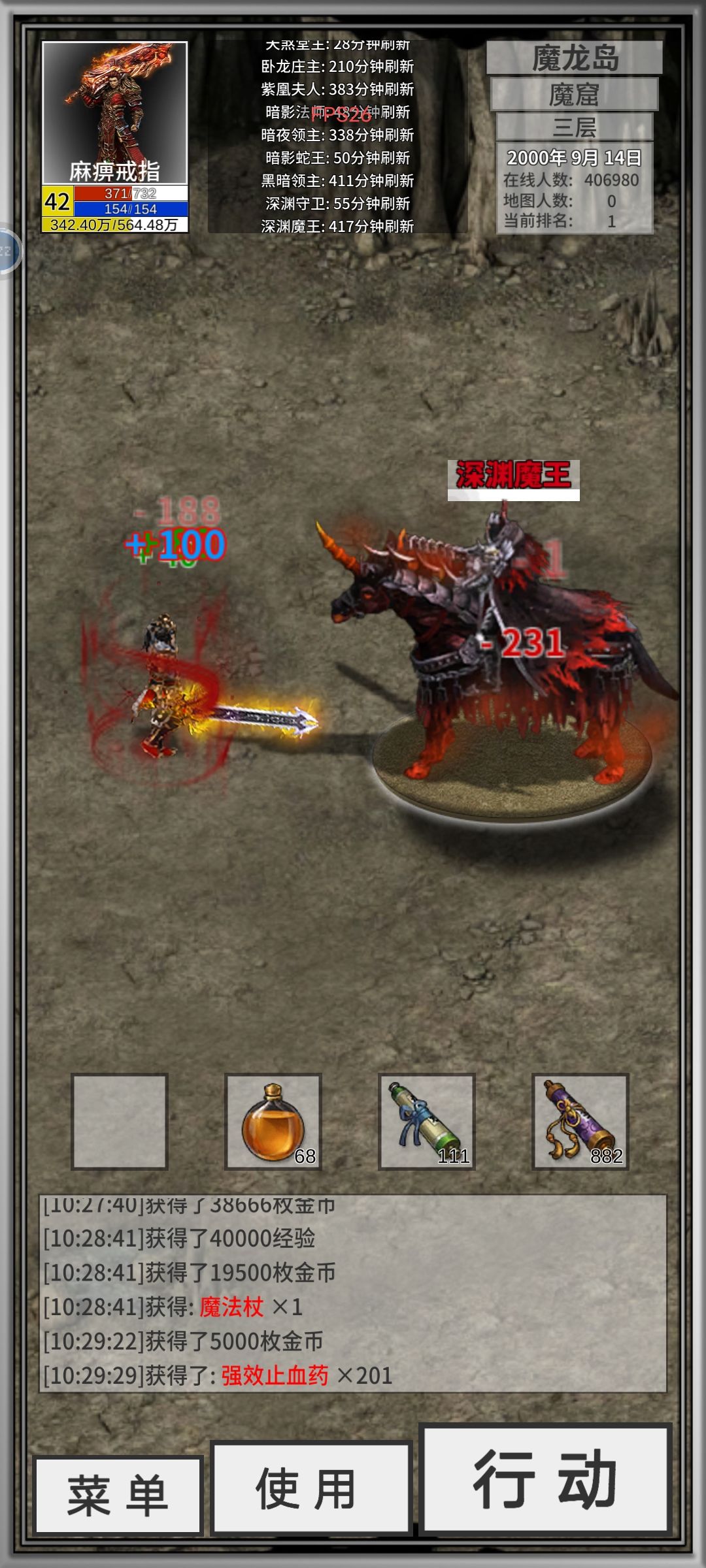 首杀魔王,啥都没出! 1
