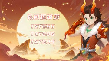 【福利】礼包掉落