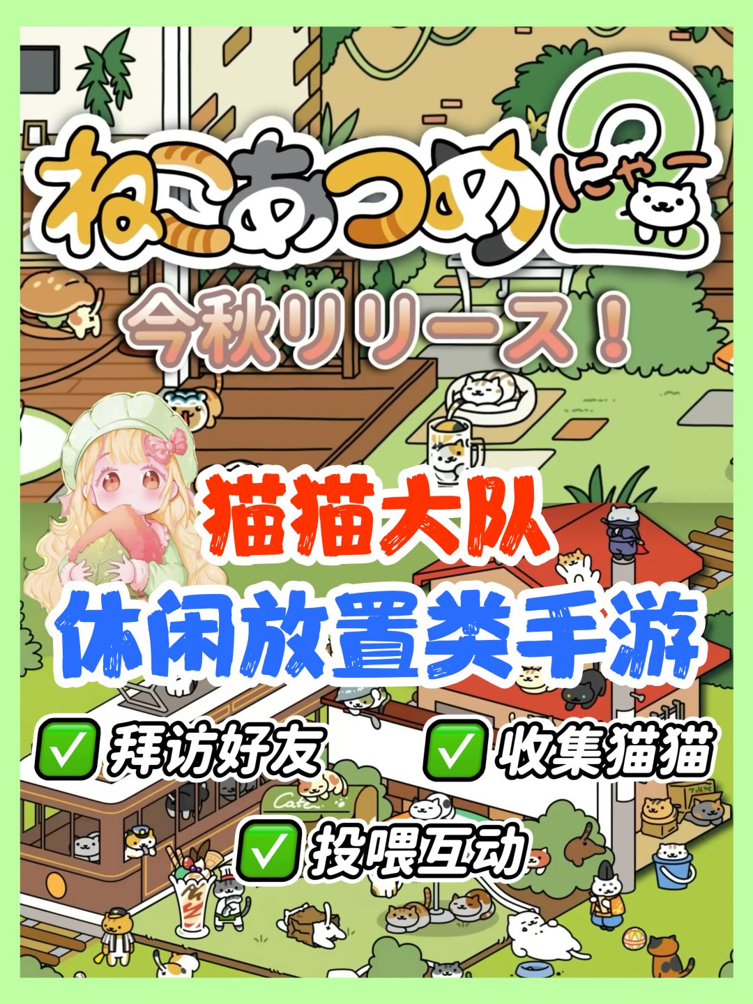 超治愈的撸猫游戏‼️投喂互动拜访好友 1