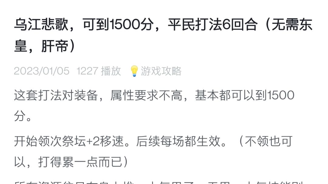 更加平民的乌江过1600分的攻略截图