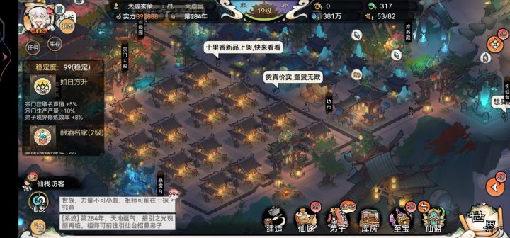 宗门弟子也需要住的舒服一点嘛!截图
