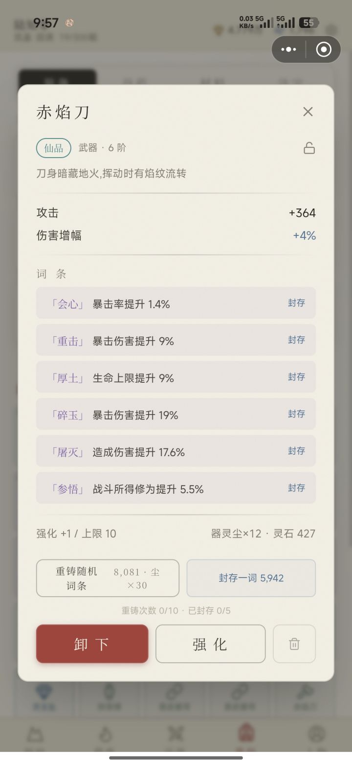 仙品属性太夸张了,伤害直接提升一倍截图