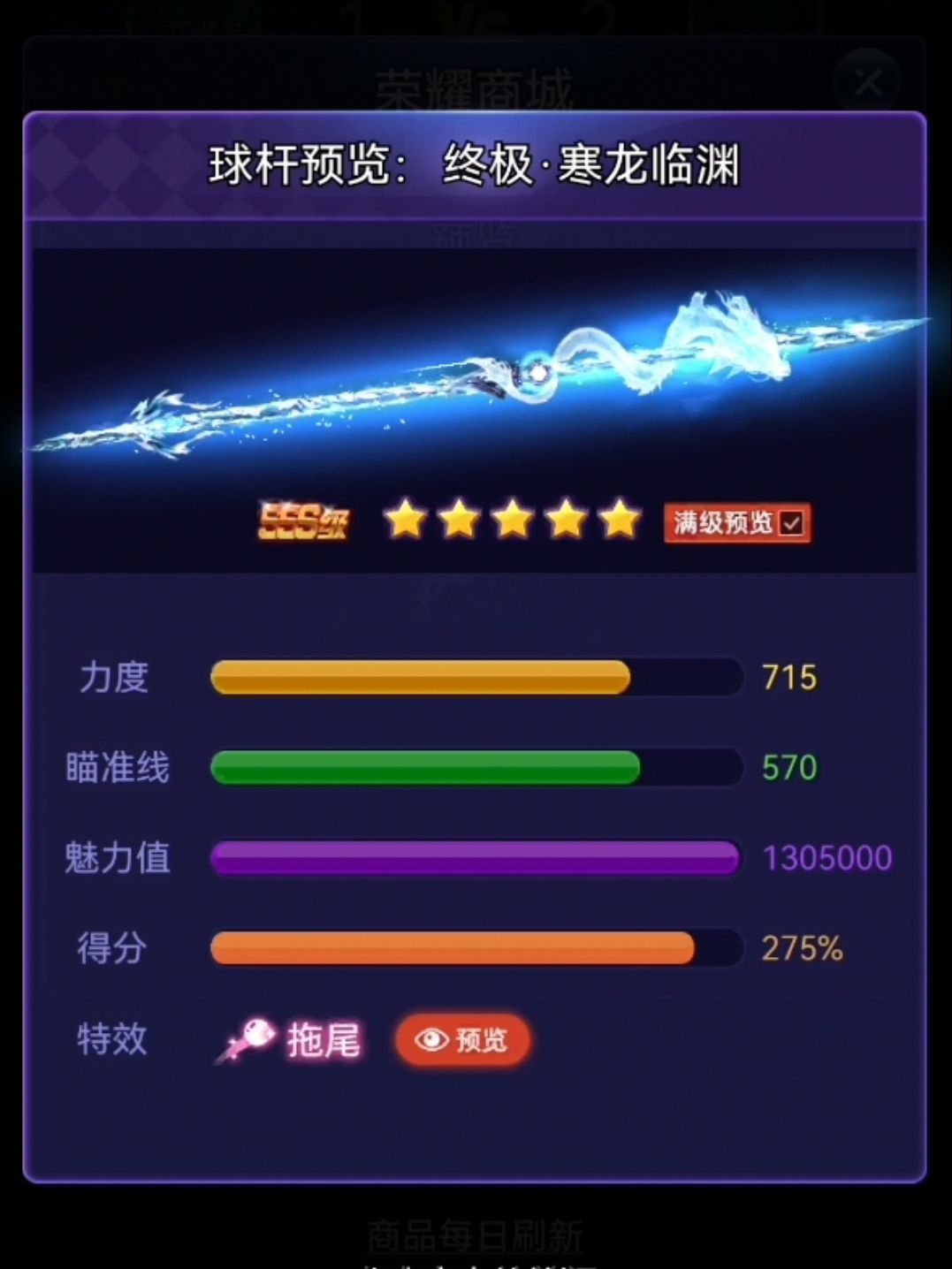 球杆档案:寒龙临渊|黑龙魔镰|相思华盖 2