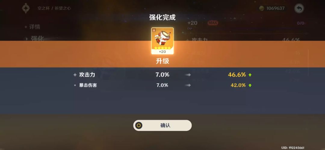 完美极品圣遗物 1