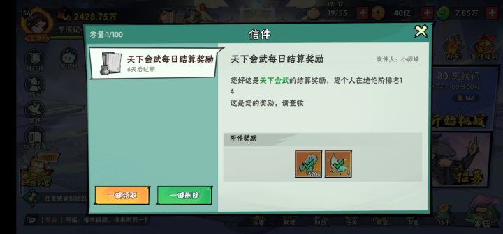 天下会武10点后打的也给奖励吗截图