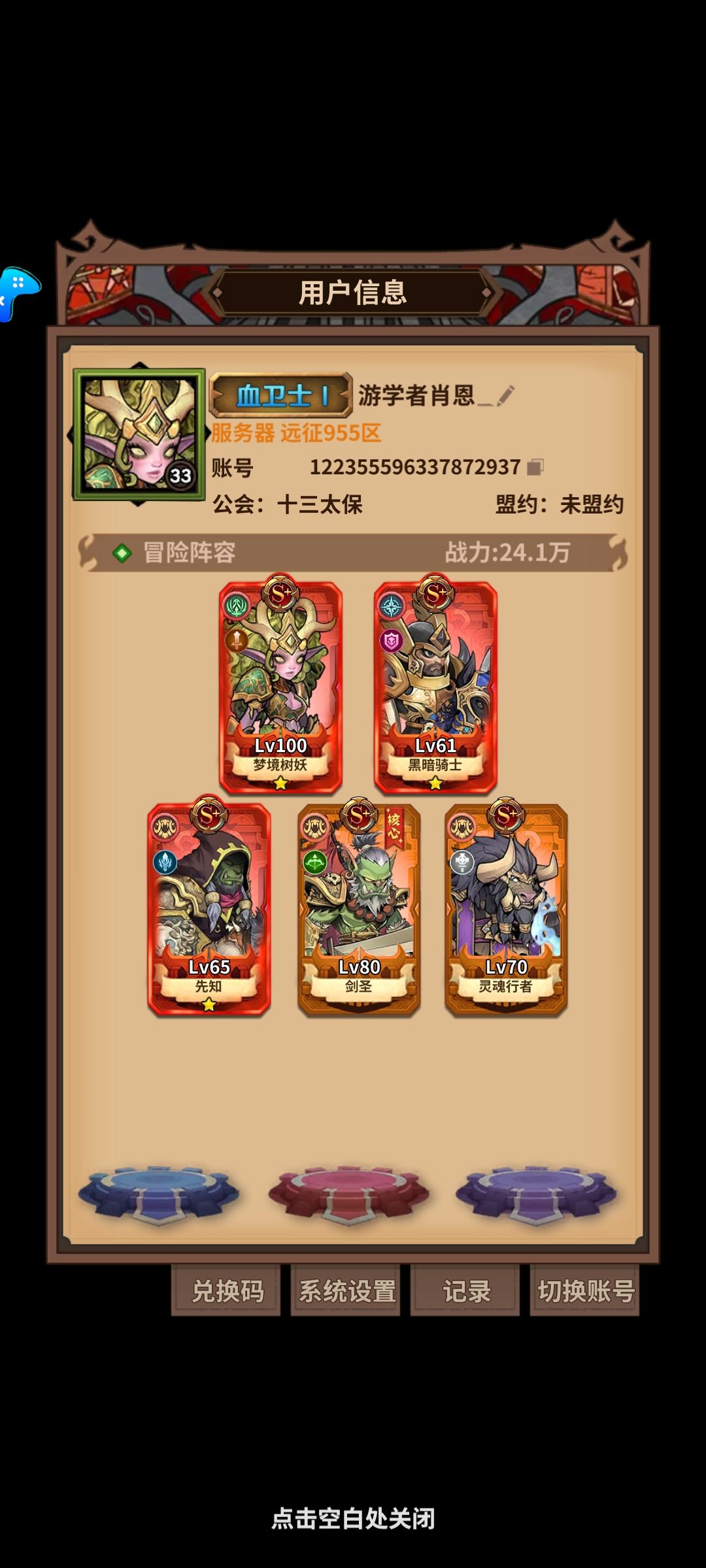 远征游戏攻略群:903555445欢迎大家加入交流 1