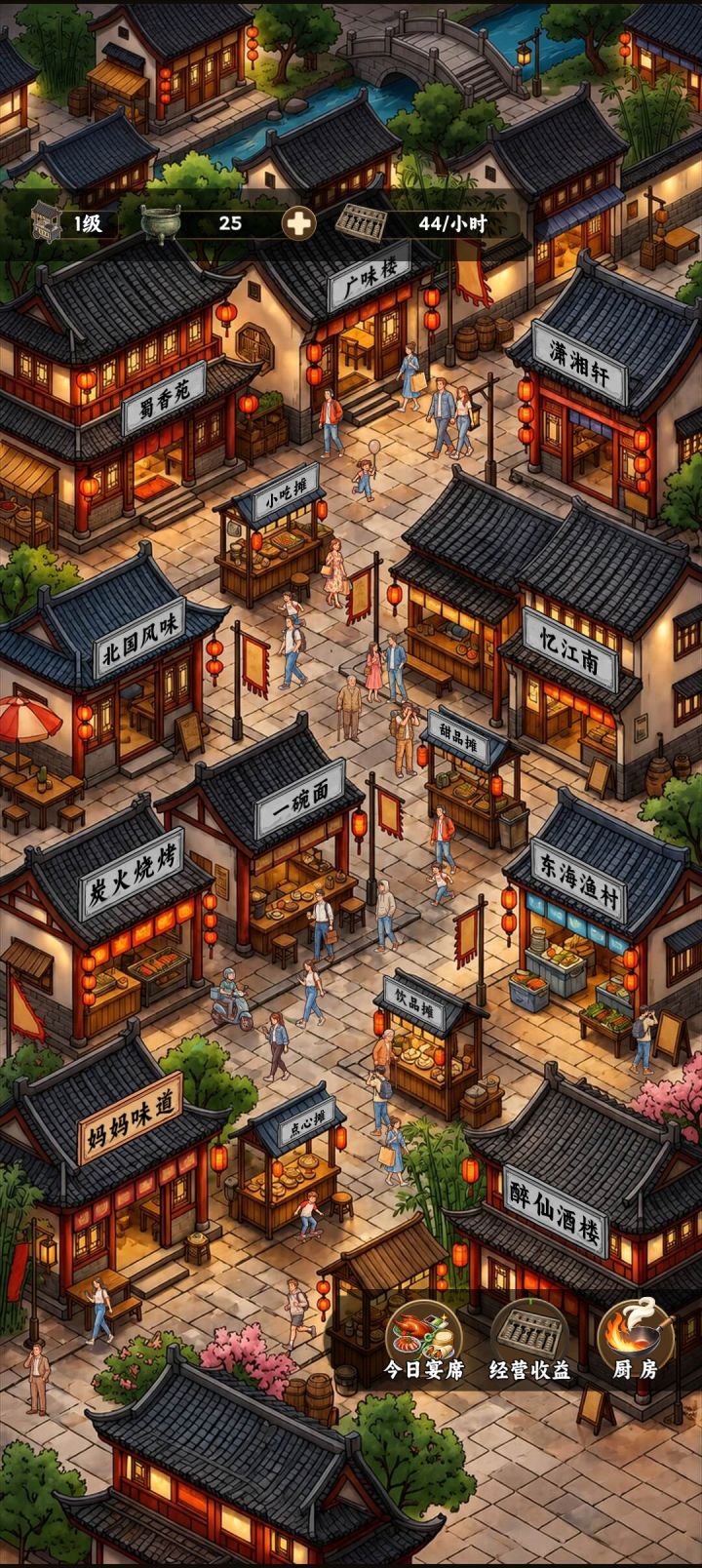 这个美食街更新了有什么用截图