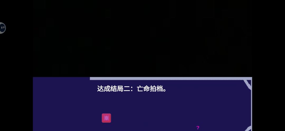 全部通关嘞 2