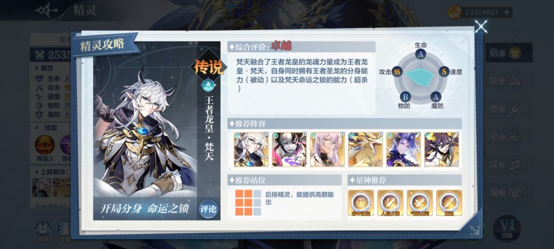 创系超传说精灵全配置详细讲解（2.1版本） 3