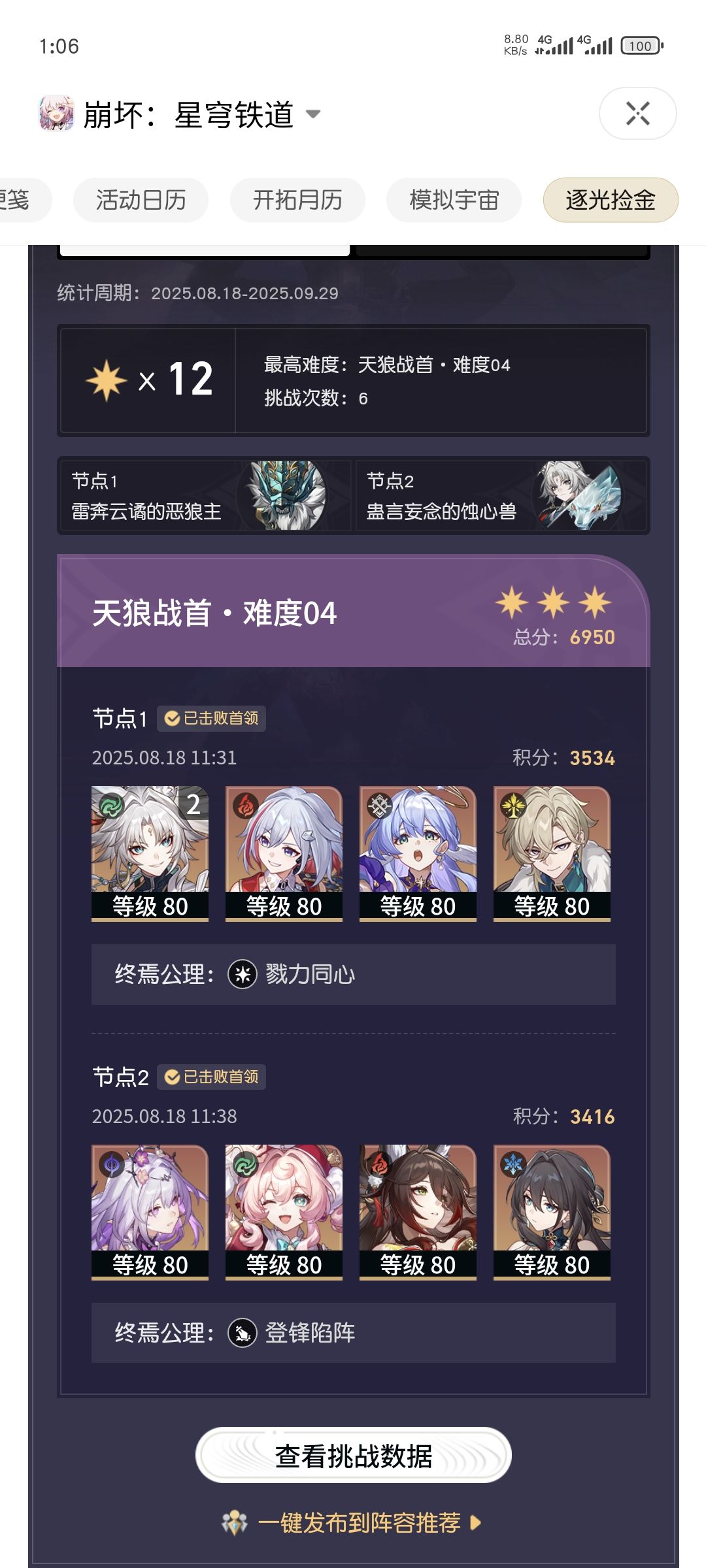 这期末日，低配过大飞可以试试这个阵容，01蝶00风00忘归人00阮梅，削韧效率还不错。截图