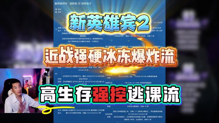 【火炬之光无限】S10新英雄宾2近战强硬流-逃课高生存冰爆强控!截图