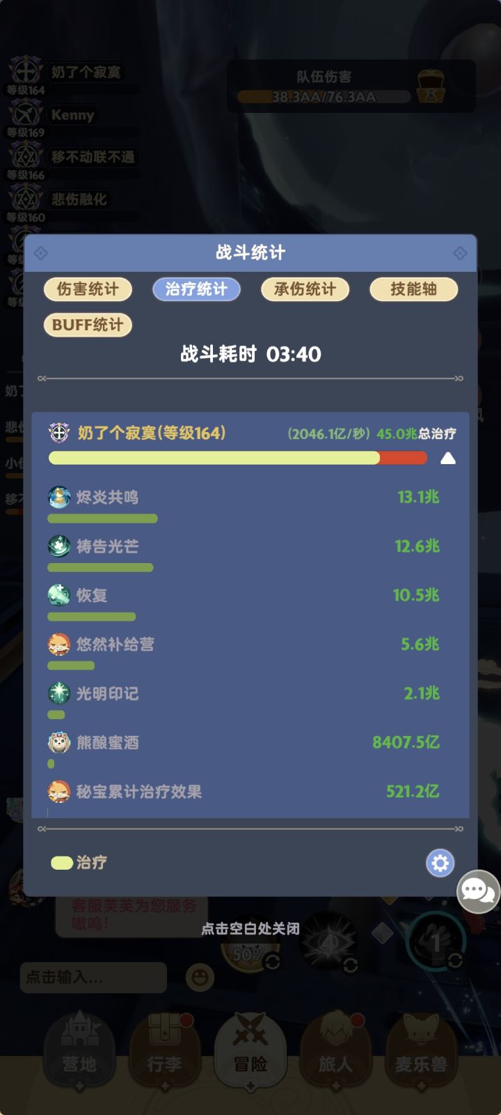 记录贴，九转转职前记录，164级八转奶妈治疗量2000亿秒治疗，总治疗45兆截图
