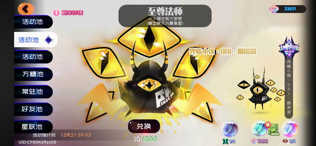 今天是幸运日 3