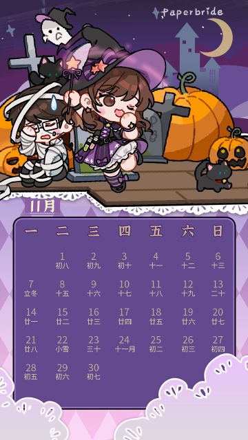 纸嫁衣十一月日历壁纸来啦！