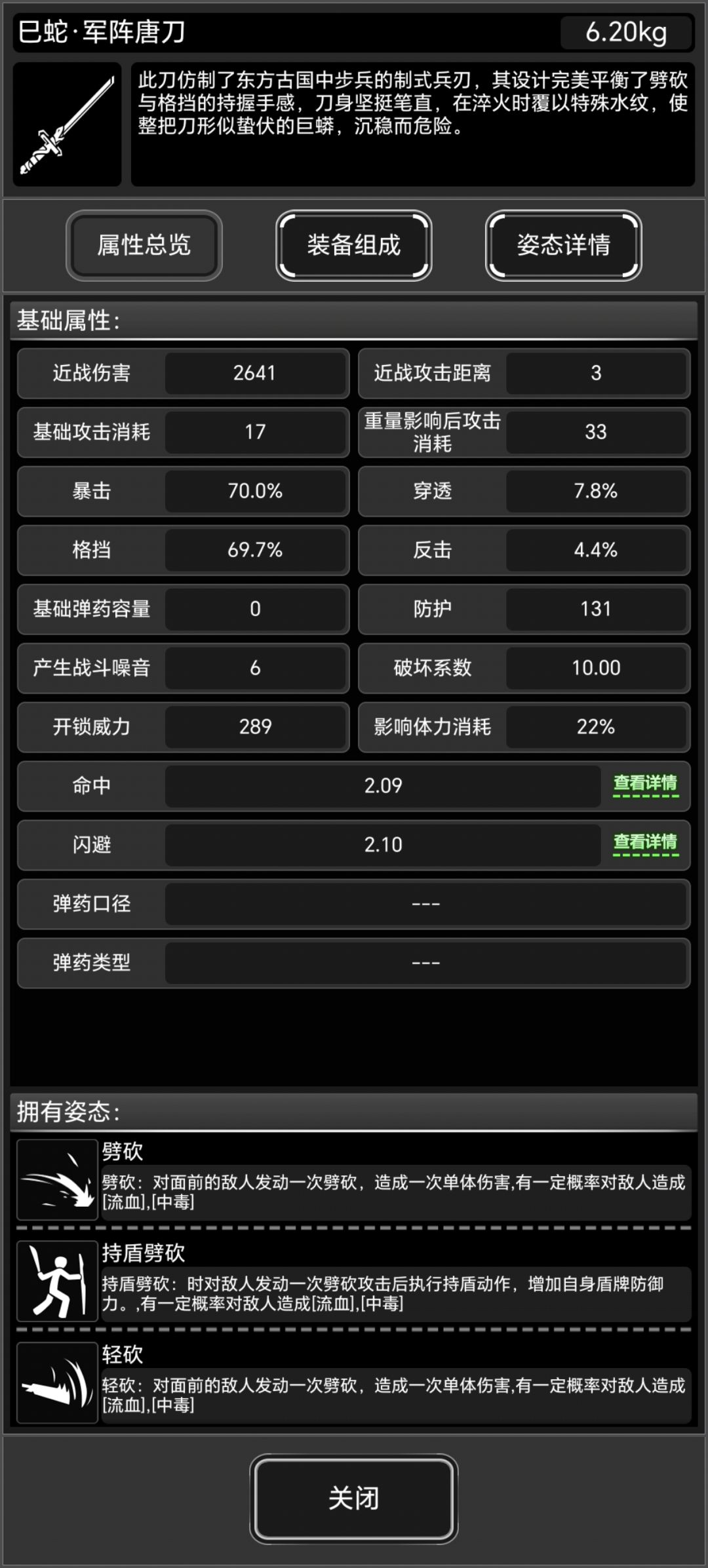新城的满配唐刀猛不猛求解？截图