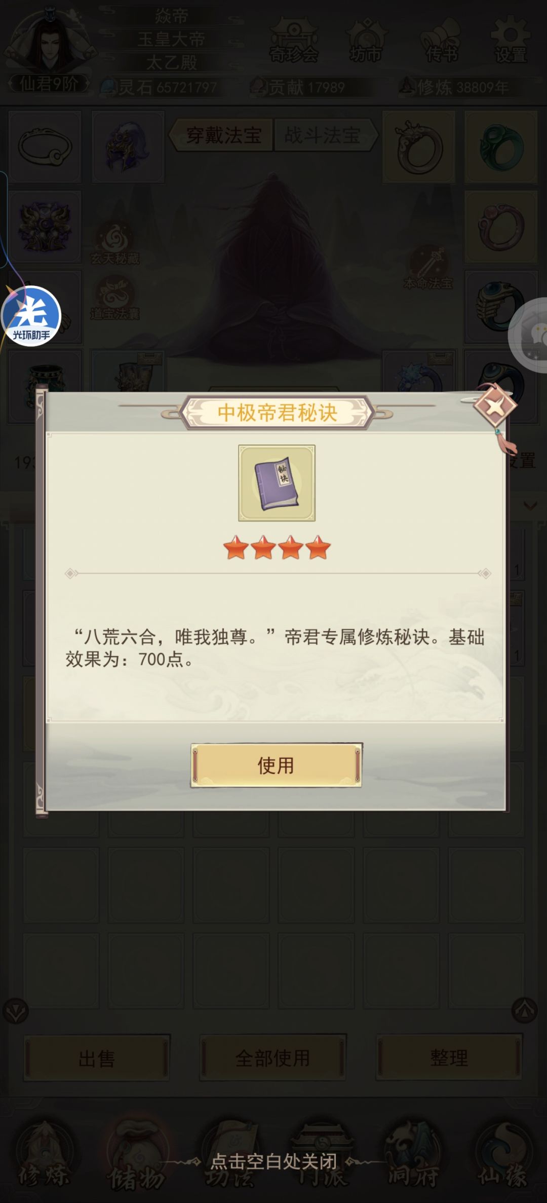 还有比中极帝君秘诀还要强的吗? 1
