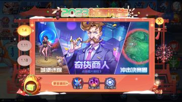 《时空猎人》1月4日更新公告