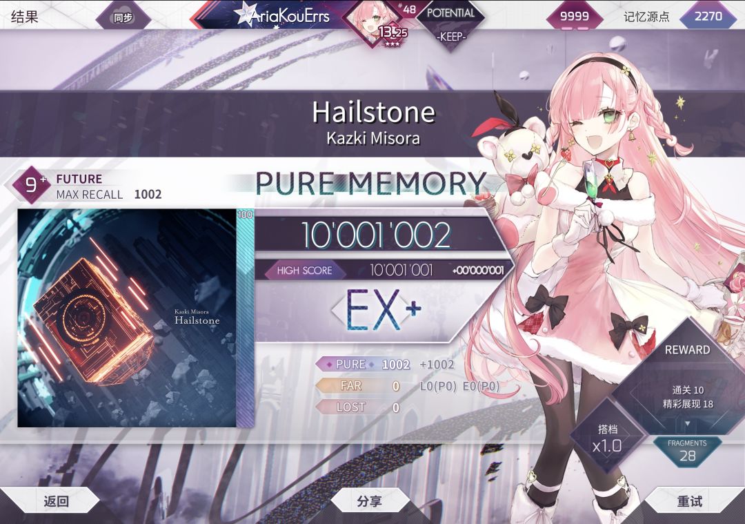 Hailstone Future 9+ 理论值截图