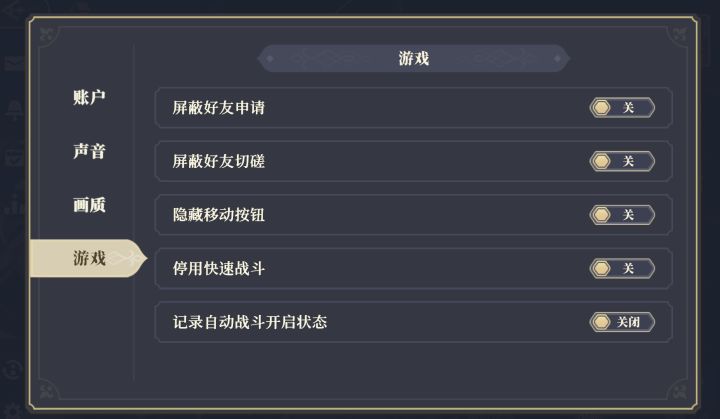 记录自动战斗开启状态截图
