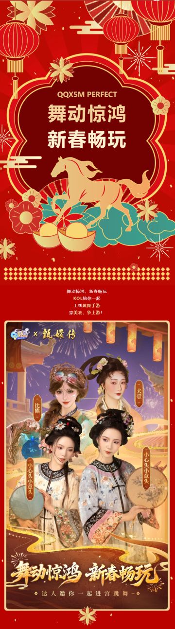 这个新春KOL陪你一起畅玩炫舞手游，美美穿新衣，趣味技能争上游