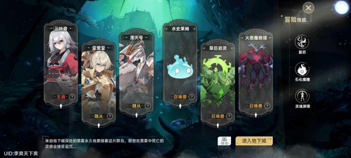 三叶怎样配队装备带什么截图