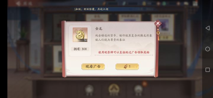 看广告获得免费道具?截图