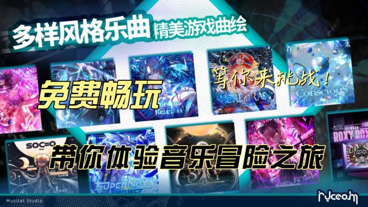 玩转RYCEAM,探索奇幻音乐世界!多样音符与角色,等你来挑战!截图