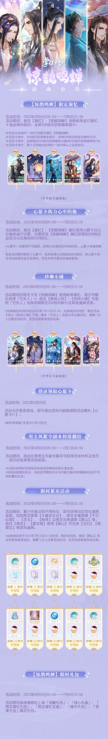 掌门太忙|『惊鹊鸣蝉』活动公告