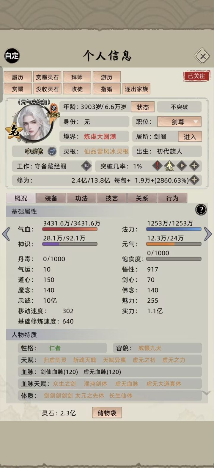 有大佬会改仙品灵根吗?截图