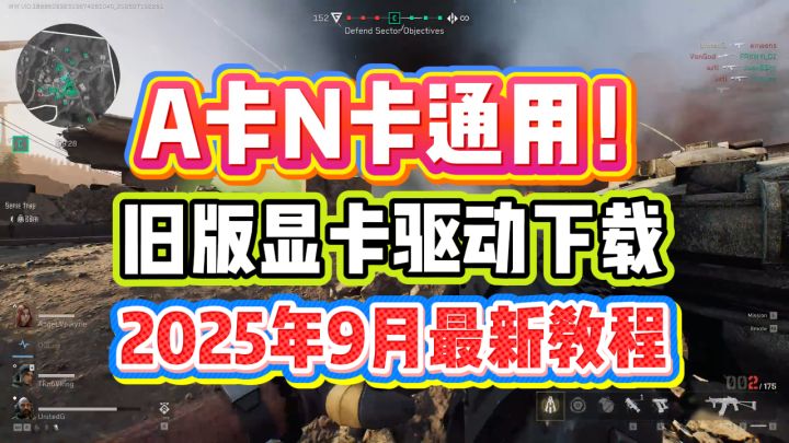 旧版显卡驱动下载教程，A卡N卡通用，英伟达AMD旧版驱动下载方法截图
