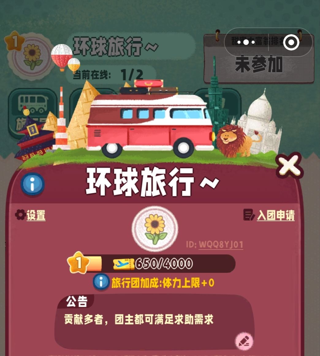 新建的旅行团 1