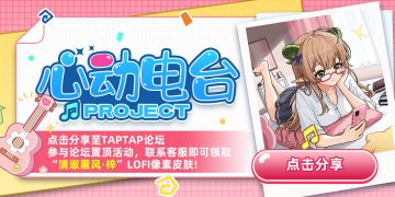 「清淑薰风*梓」LOFI皮肤免费领活动说明！（内含抽奖）