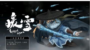 暖雪计算合集职业篇(三)——三川苦寒菩萨