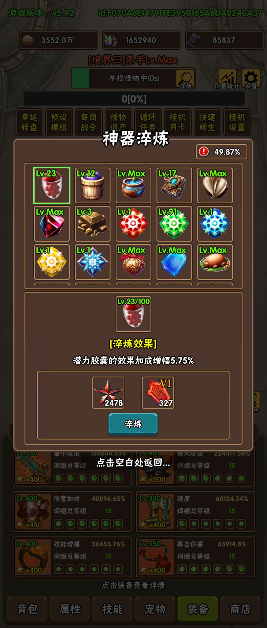261001进境界四,记录 6