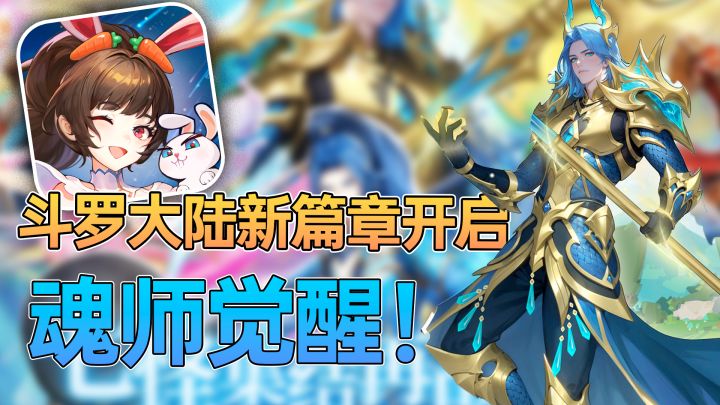 斗罗大陆🔥决战嘉陵关+唐昊神秘魂师登场！轻松养成！截图