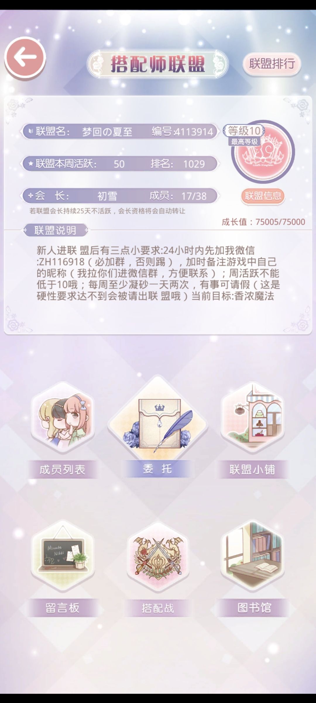 安卓微信端【联盟招新】 1