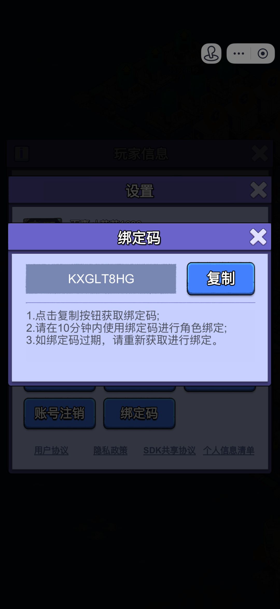 【账号迁移申请:抖音小游戏→官服APP】 3