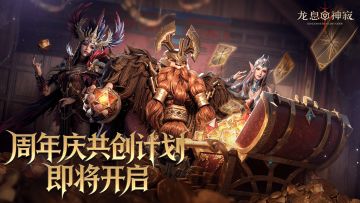 周年共创活动即将开启！丰厚奖金等你来拿！