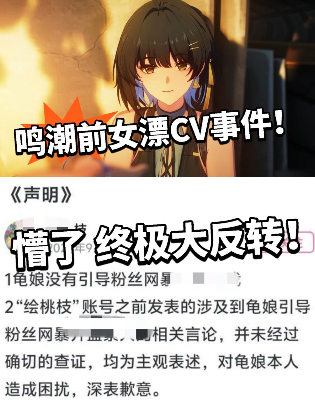 鸣潮:女漂CV事件大反转!最终结局 1