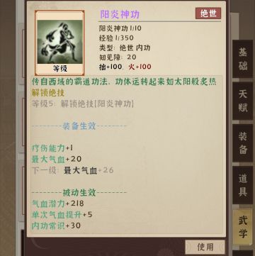 特殊剧情（绝级内功阳炎神功）