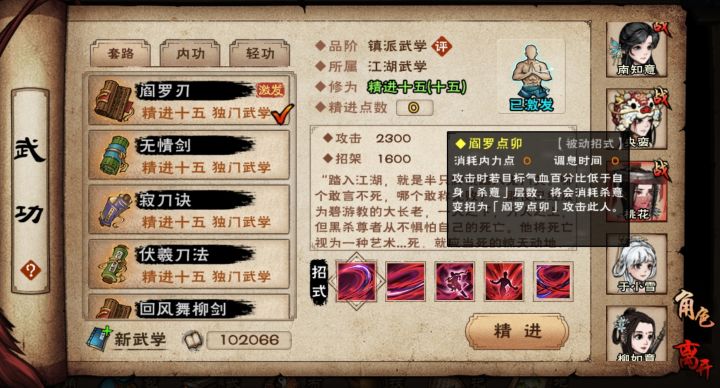 阎罗刃（回风舞柳刀法）截图