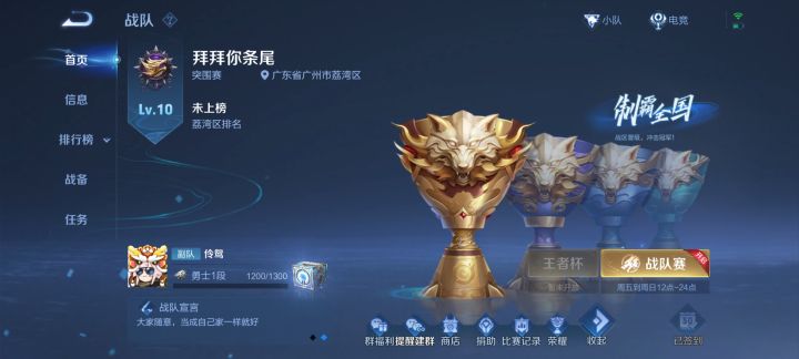 战队红包没了？截图