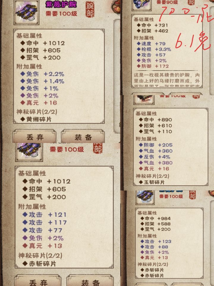 烟雨60大寿装备盘点截图