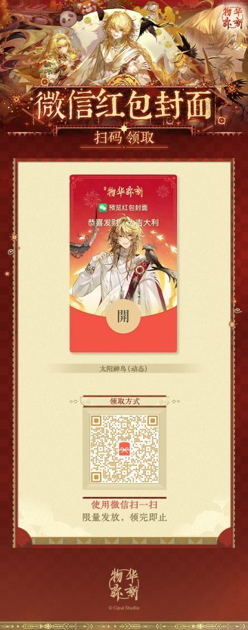 物华弥新｜新春微信红包封面现已开始发放